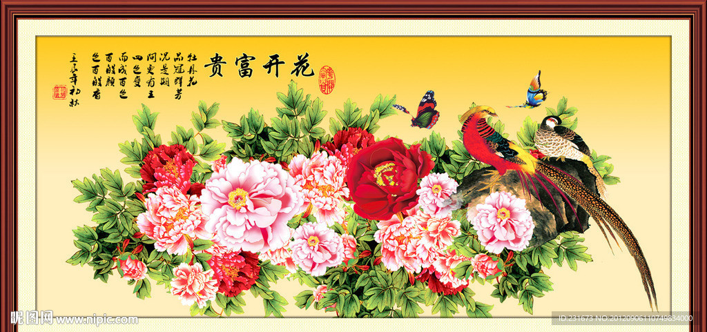 花开富贵