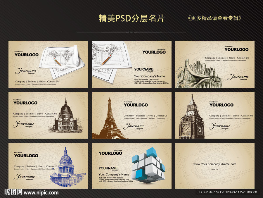 高档精美简洁建筑PSD名片模板