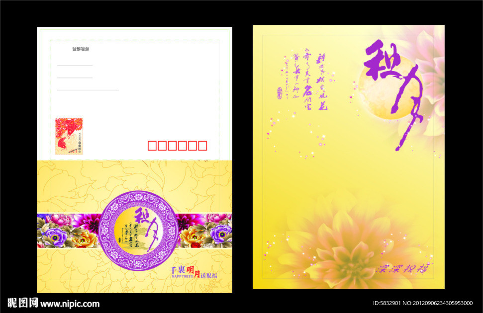 中秋贺卡 秋月 深深祝福