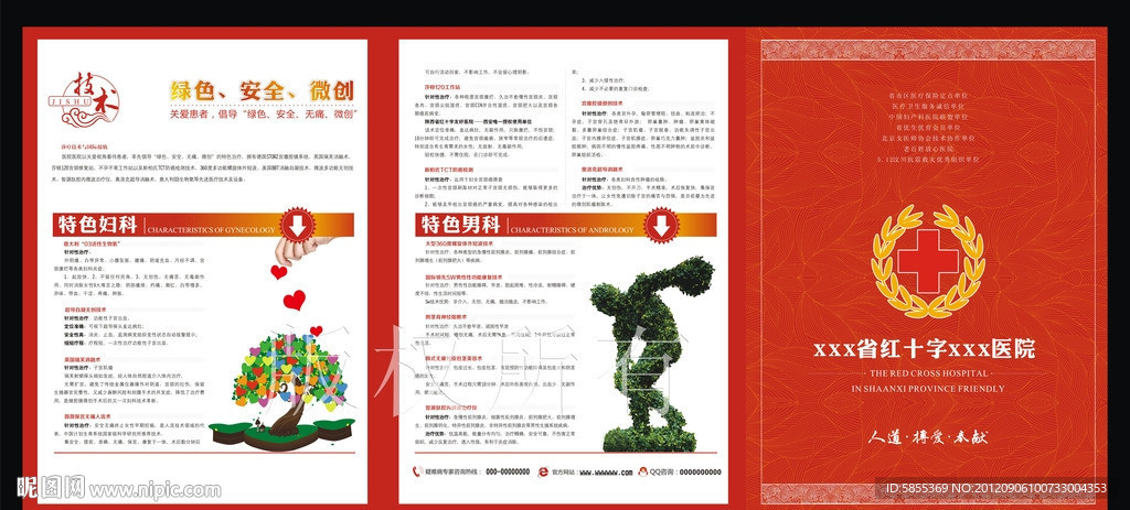 医院三折页