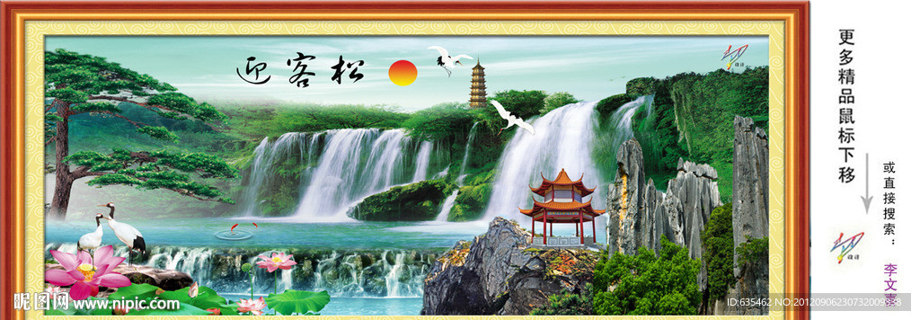 迎客松
