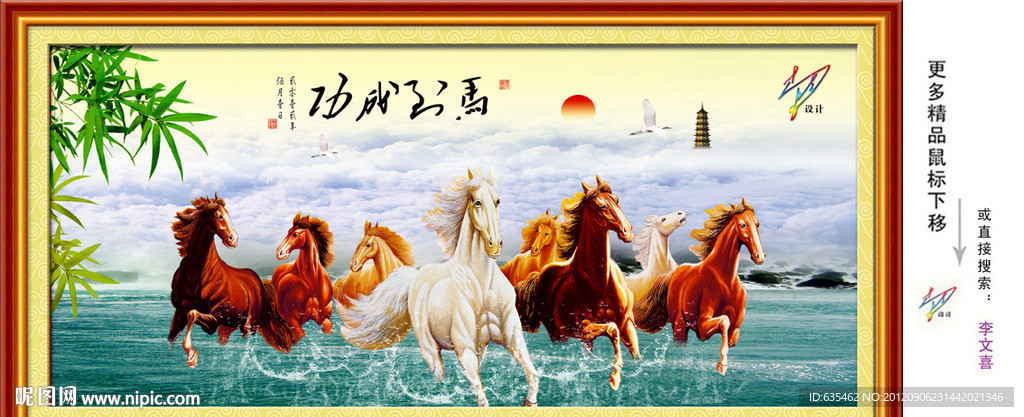 马到成功