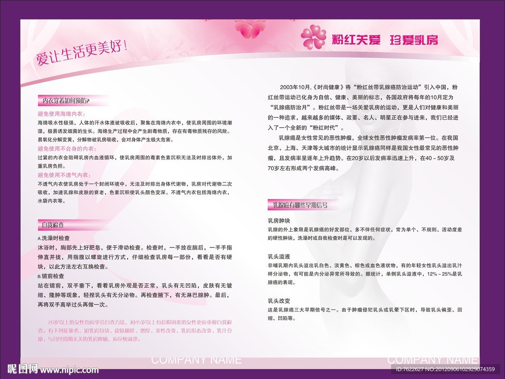 粉红丝带宣传单