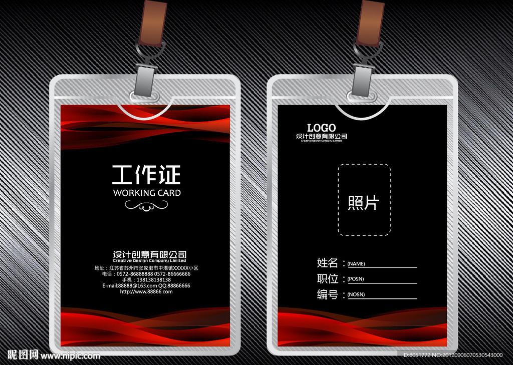 黑色矢量工作证