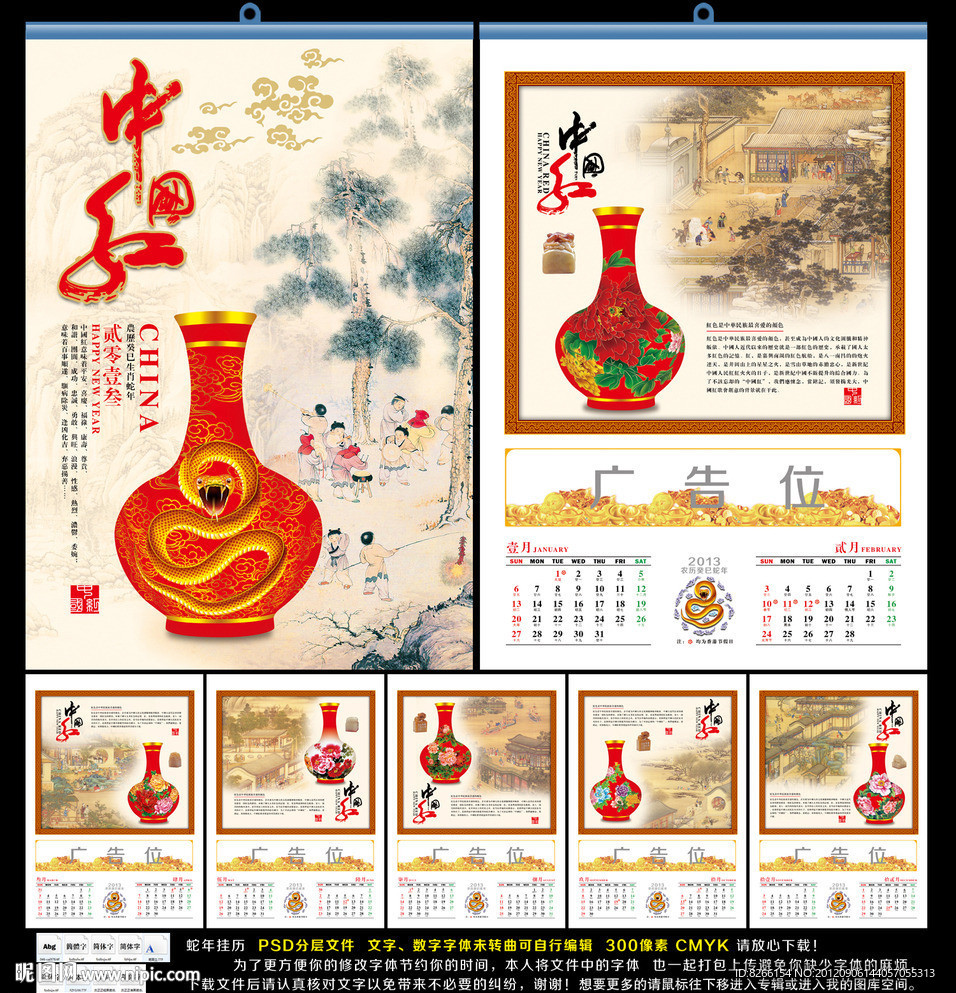 2013挂历