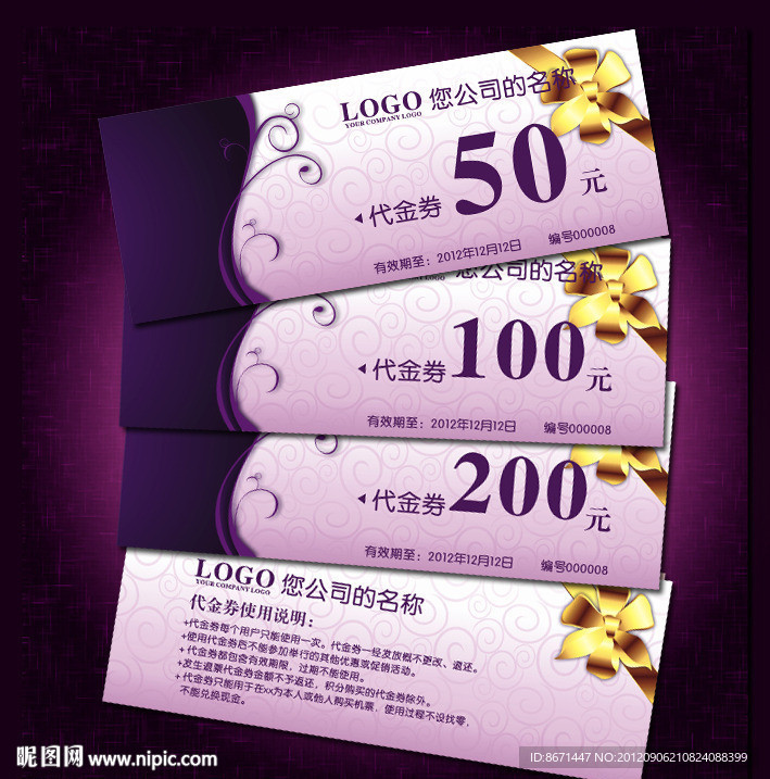 代金券 折扣券