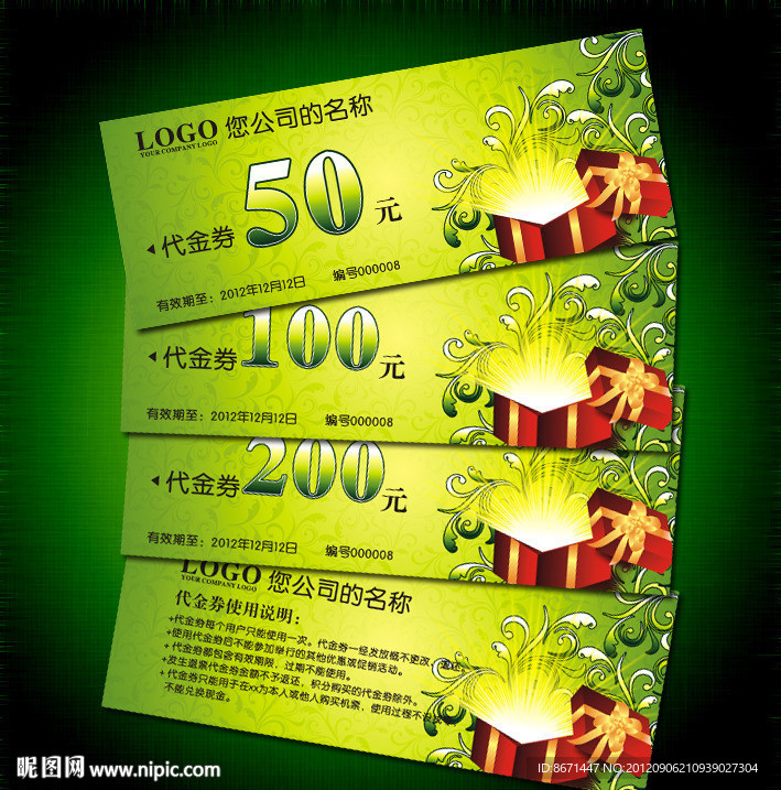 代金券 折扣券