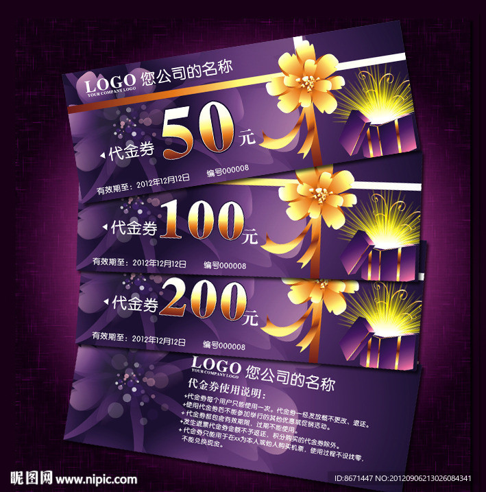 代金券 折扣券