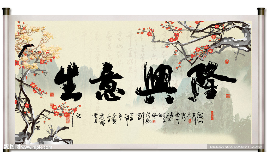 生意兴隆 国画