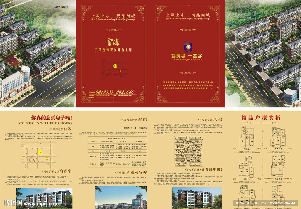 地产四折页设计