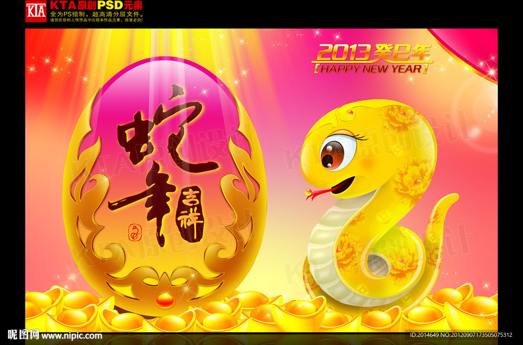 2013 蛇年 金蛇