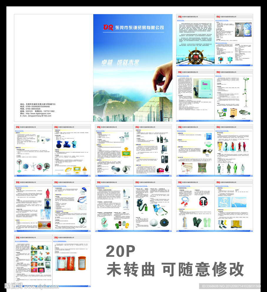 贸易画册