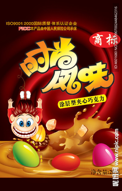 夹心巧克力包装设计
