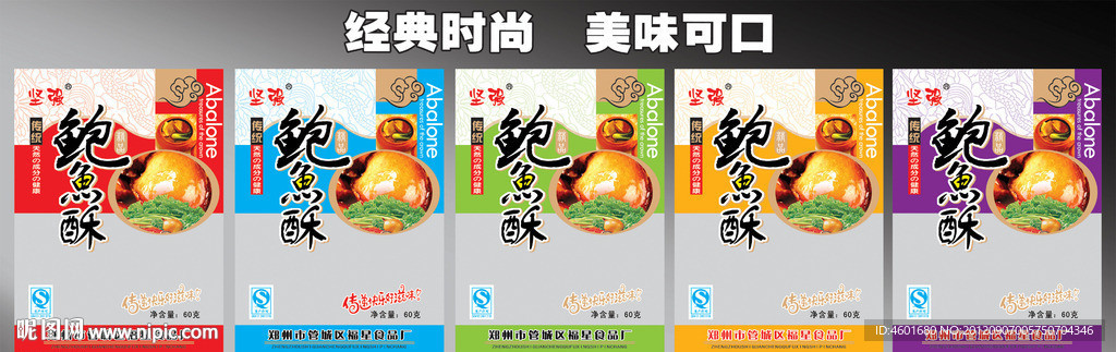 鲍鱼酥包装设计