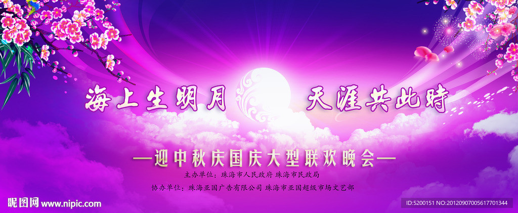 中秋晚会