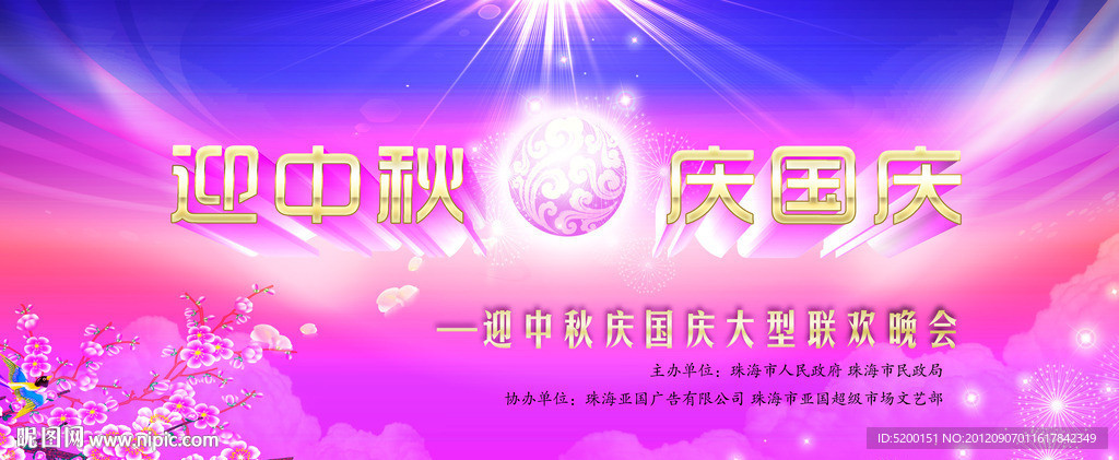 中秋晚会