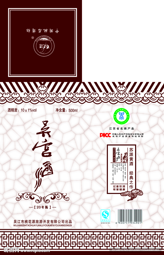 吴宫酒 酒盒（展开图）