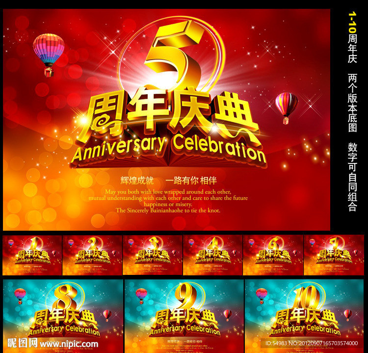 周年庆典海报
