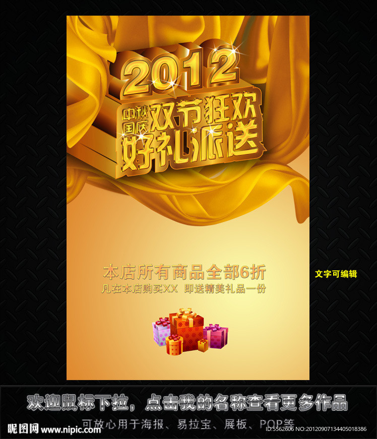 双节狂欢 好礼派送