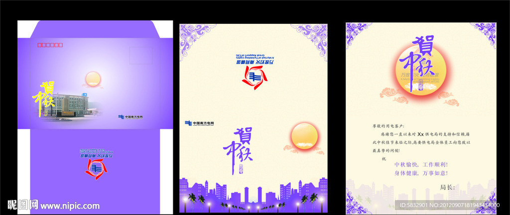 贺卡 中秋贺卡 贺中秋