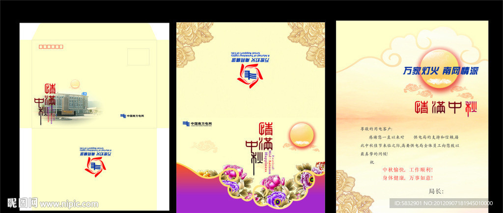 贺卡 中秋贺卡 情满中秋