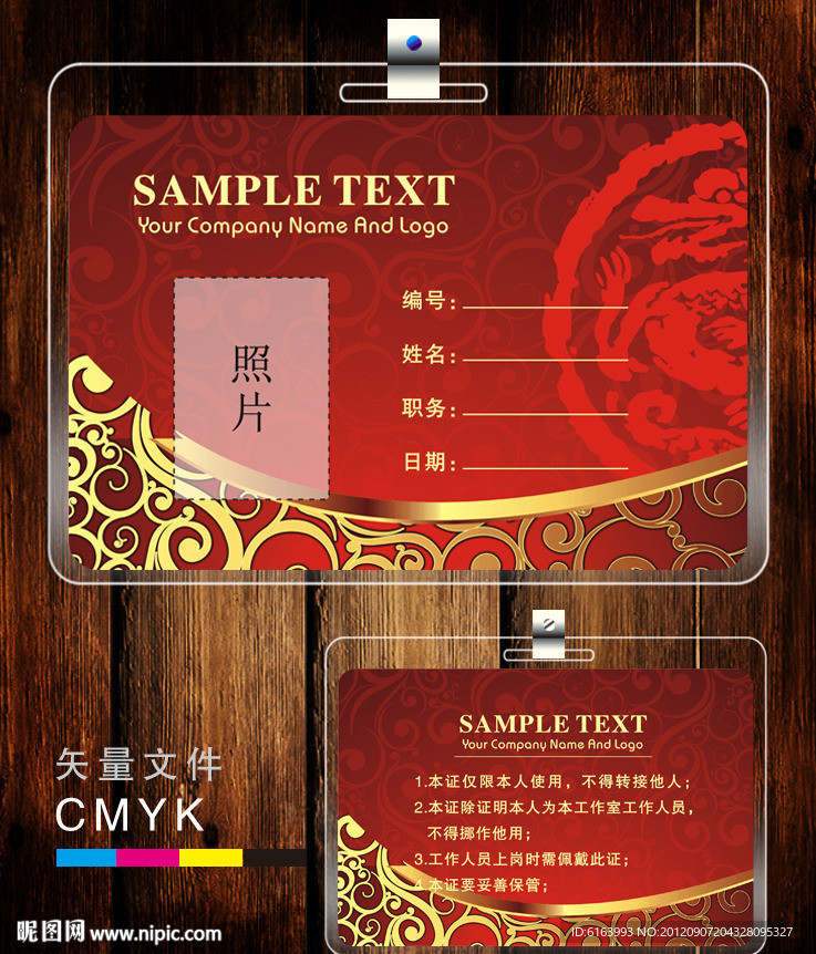 胸卡 胸牌 工作证