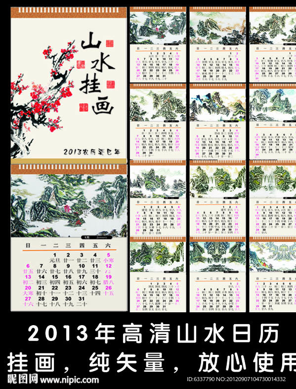 2013日历 （注图 片合层）