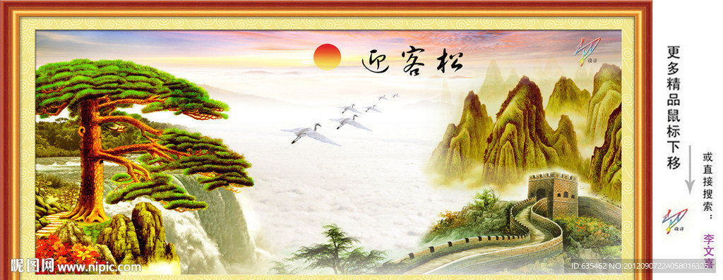 迎客松