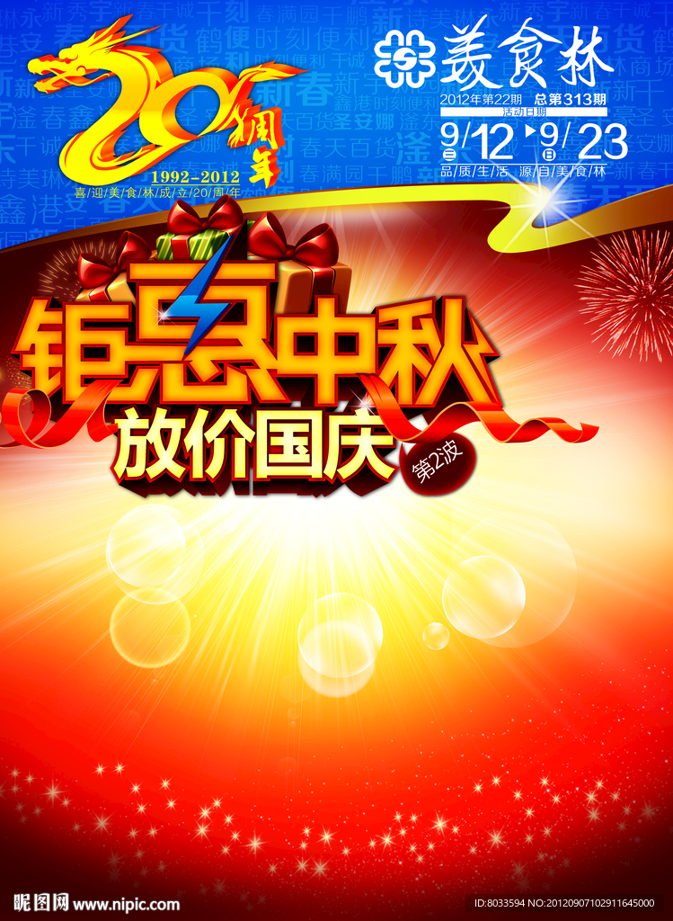 中秋国庆