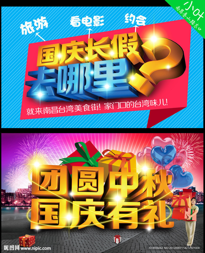 中秋 国庆