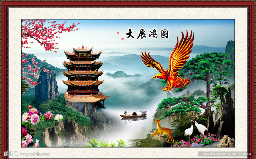 大展鸿图