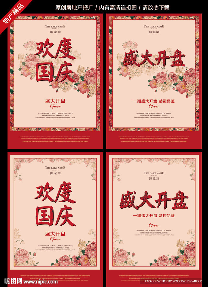 开盘报广