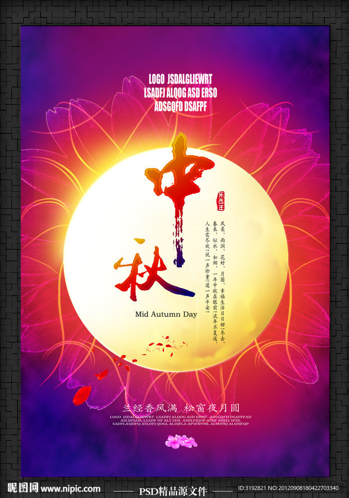 中秋节