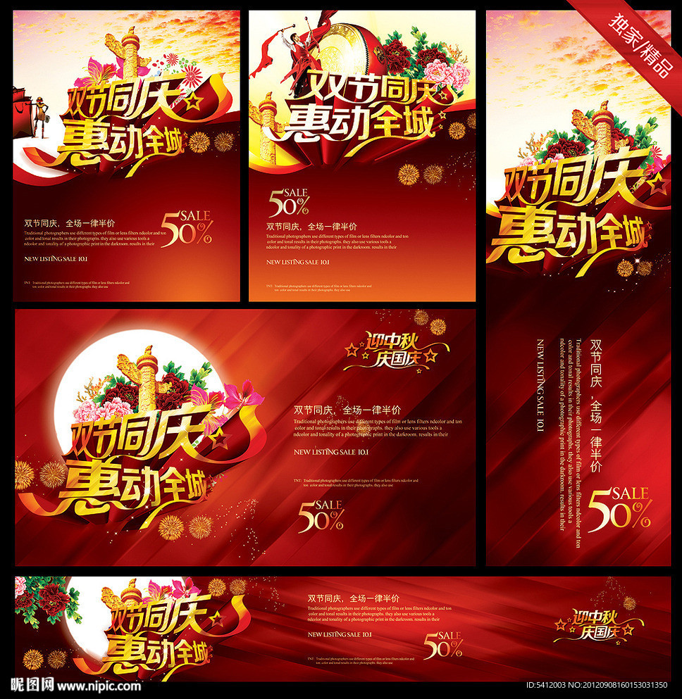 中秋 国庆