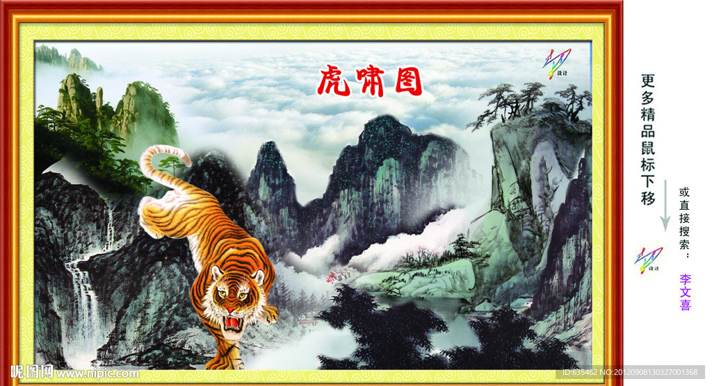 下山虎