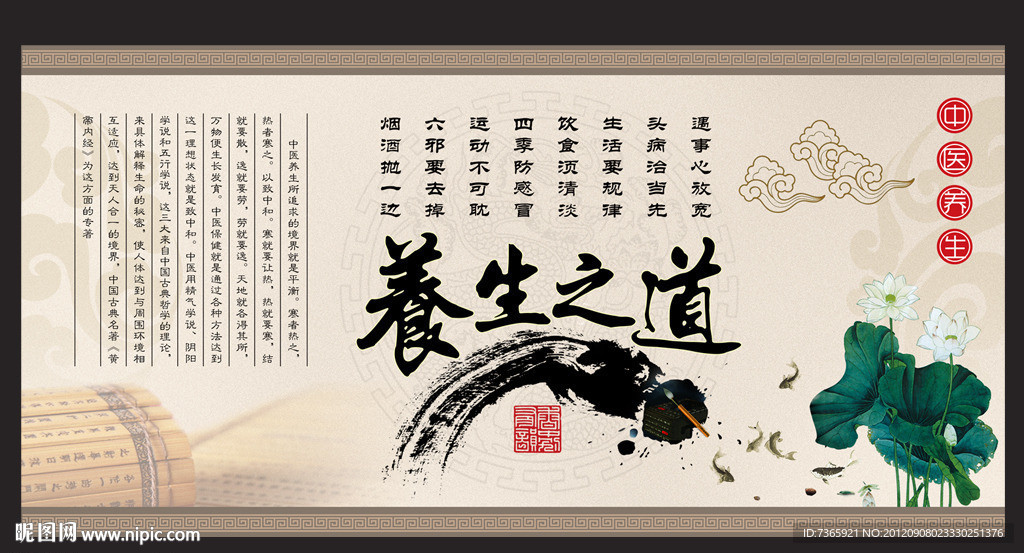 中医养生图片