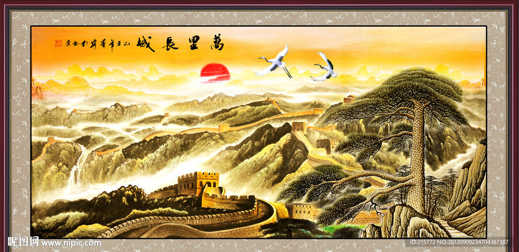 长城