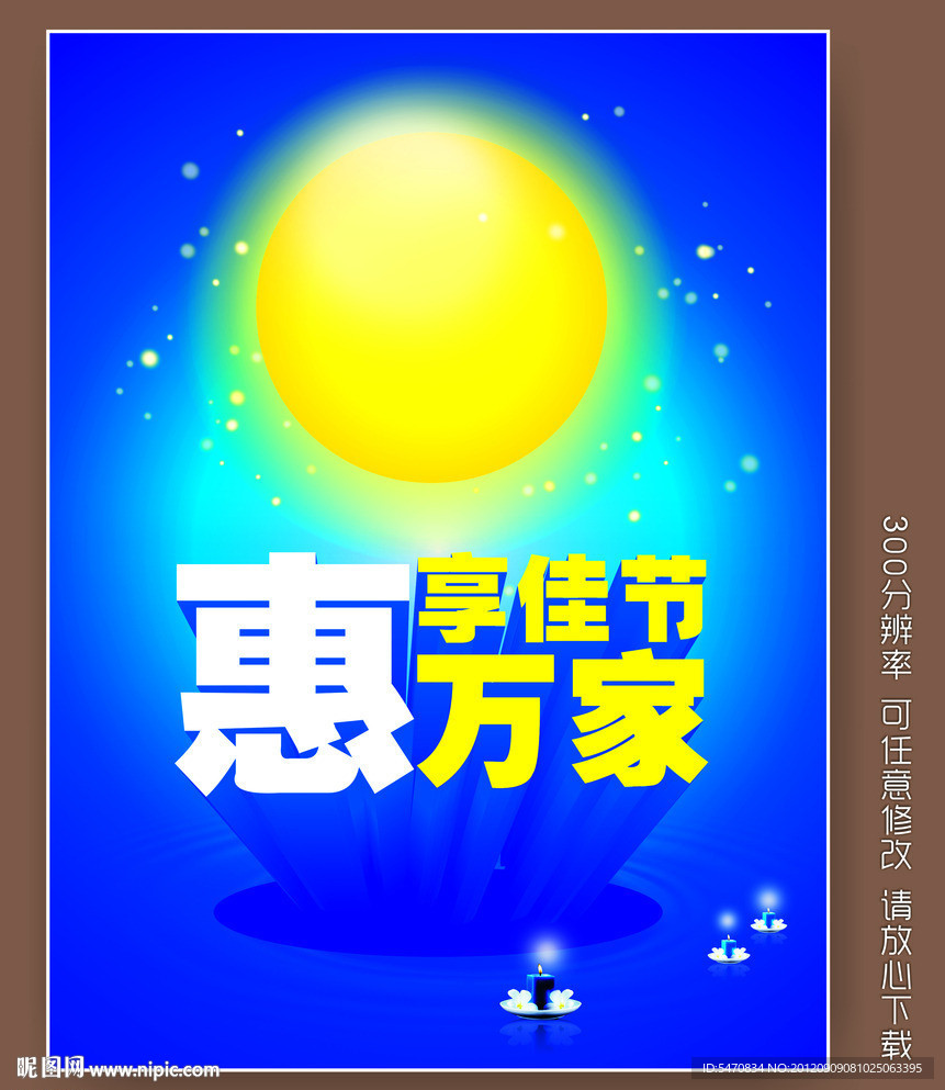 享佳节惠万家