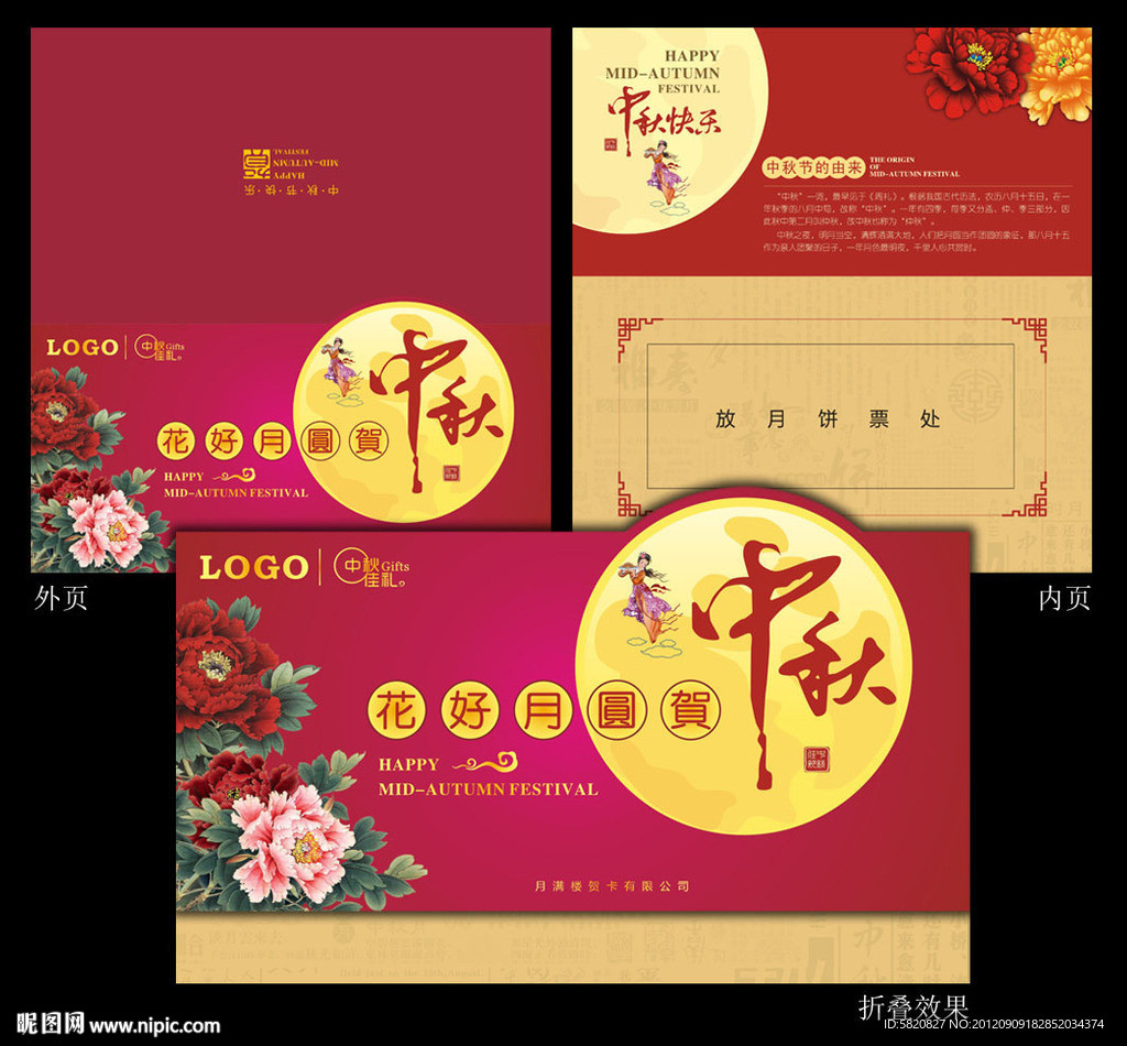 中秋贺卡