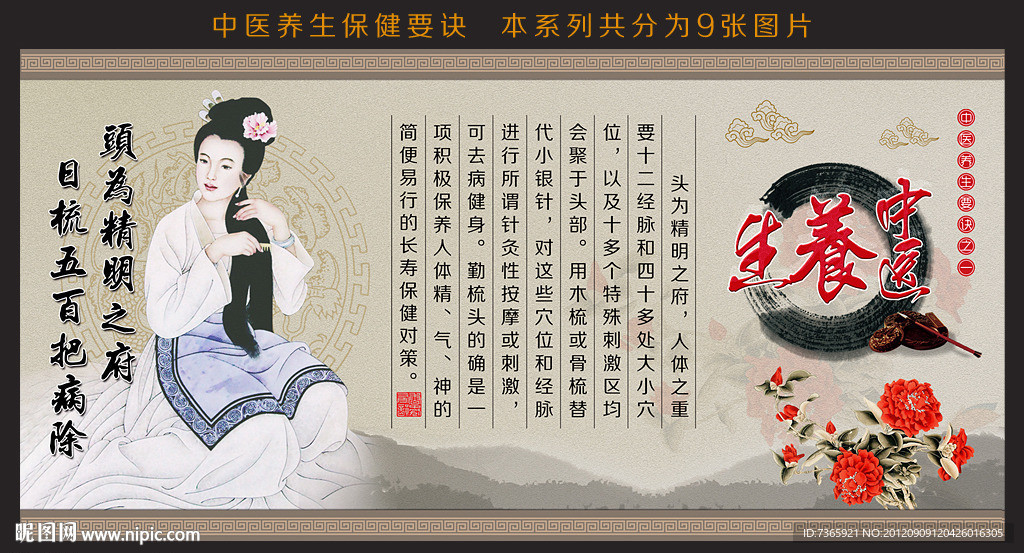 中医养生图片
