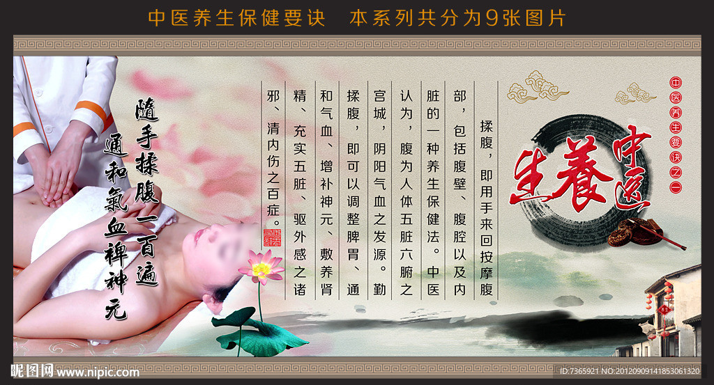 中医养生图片