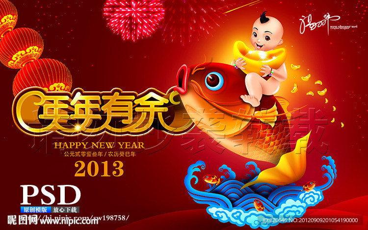 年年有余发大财