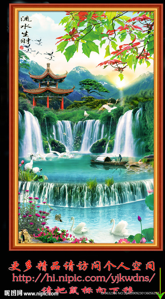 流水生财
