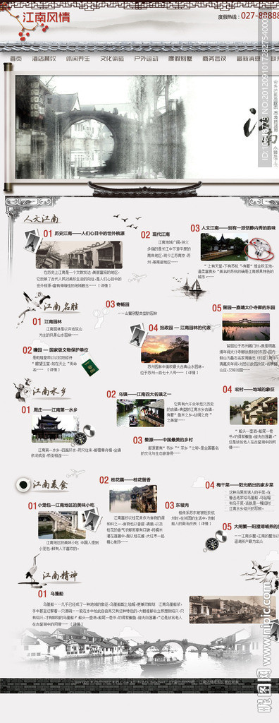 江南风情网页模版 无网页代码