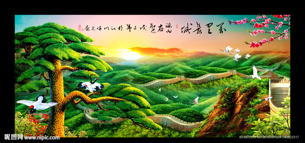 长城
