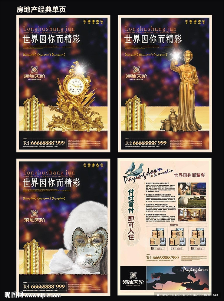 房地产经典单页
