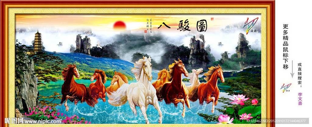 八骏全图