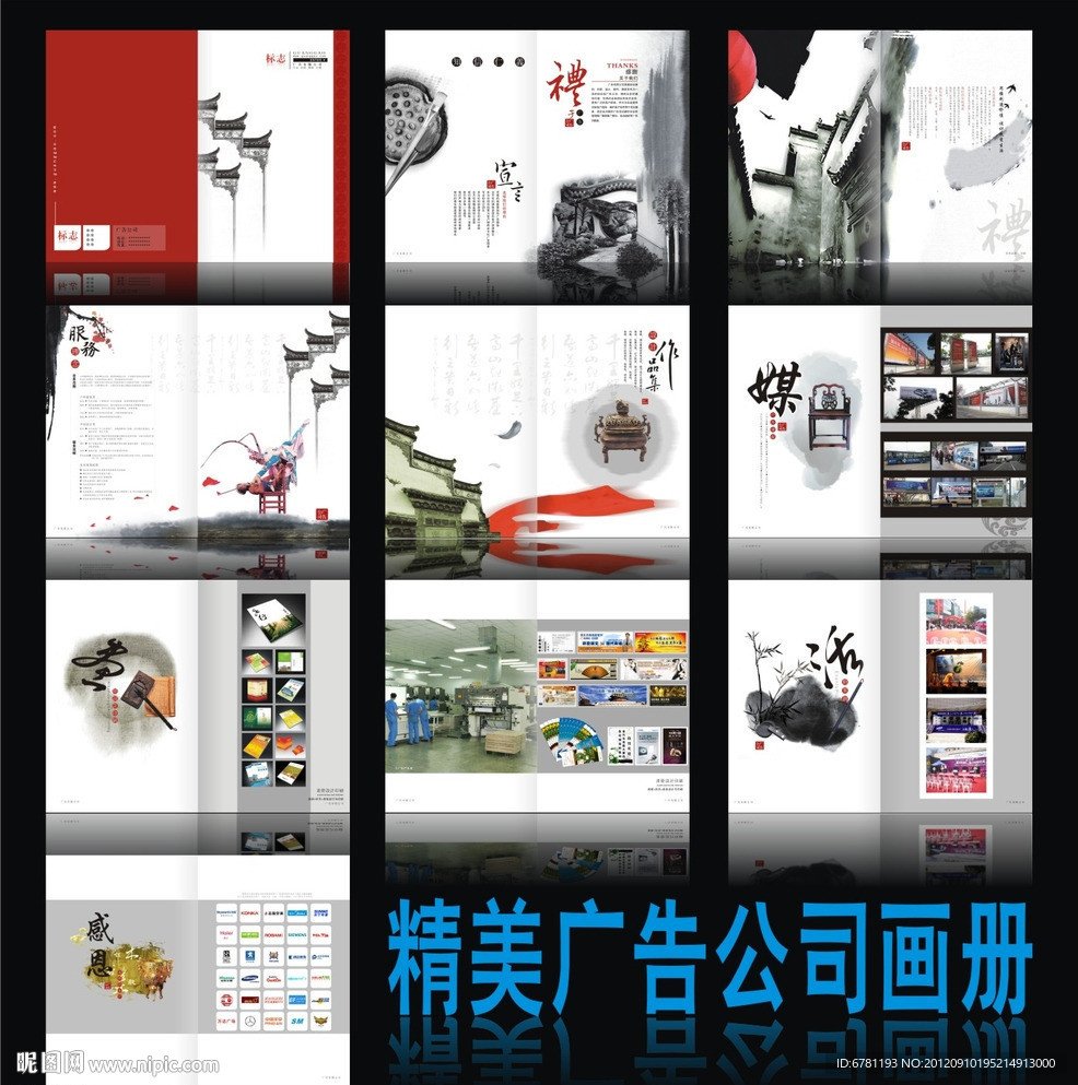 精美公司宣传册