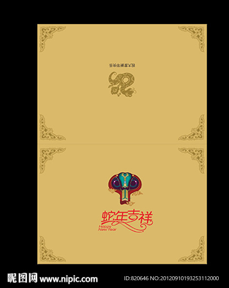 2013蛇年贺卡