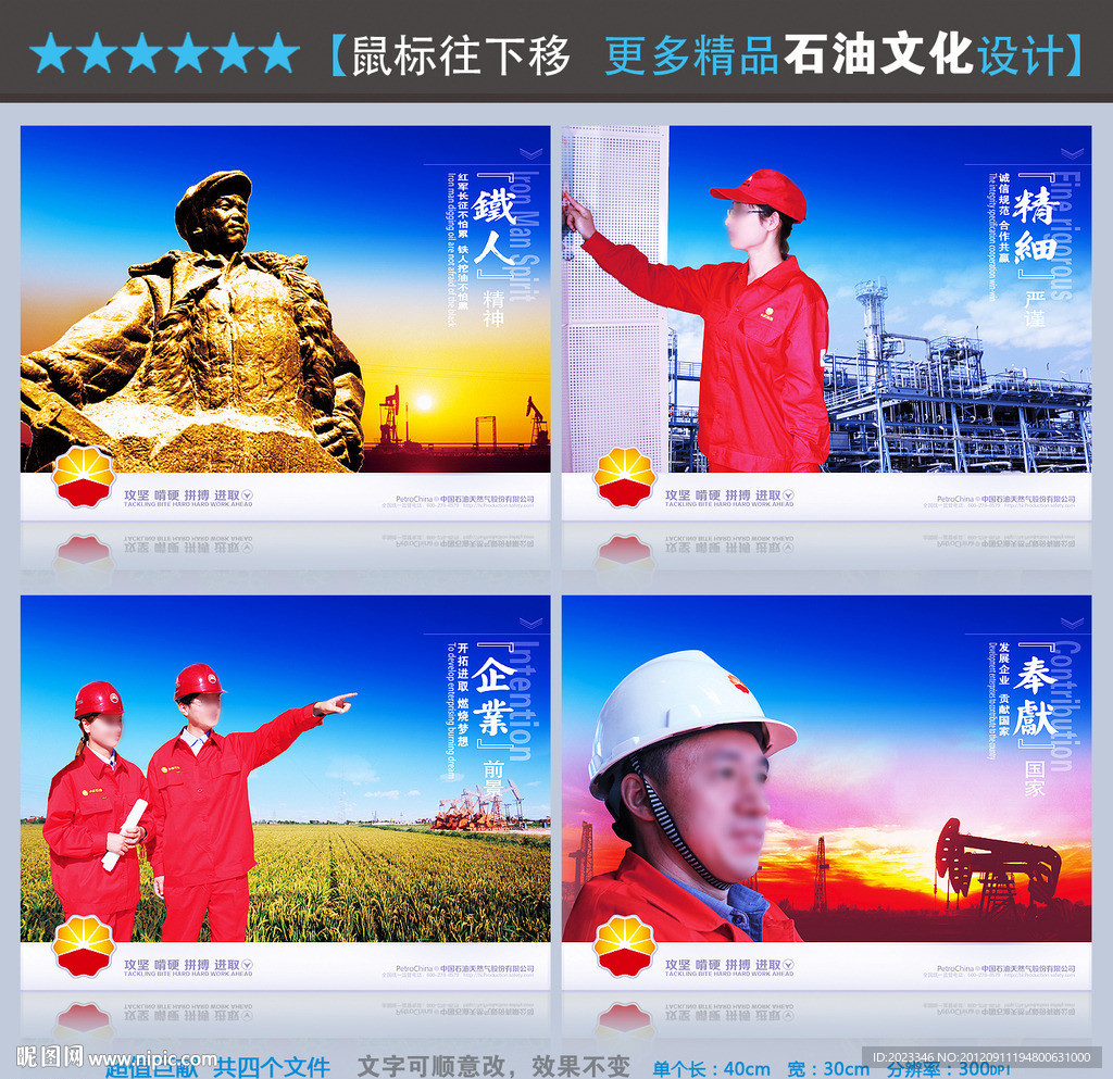中国石油展板